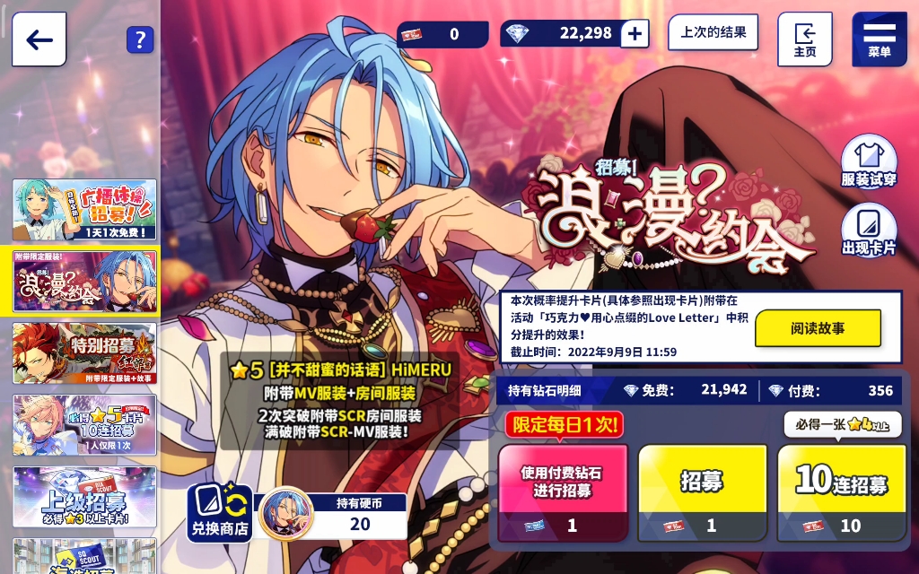 约会】himeru卡池抽卡记录