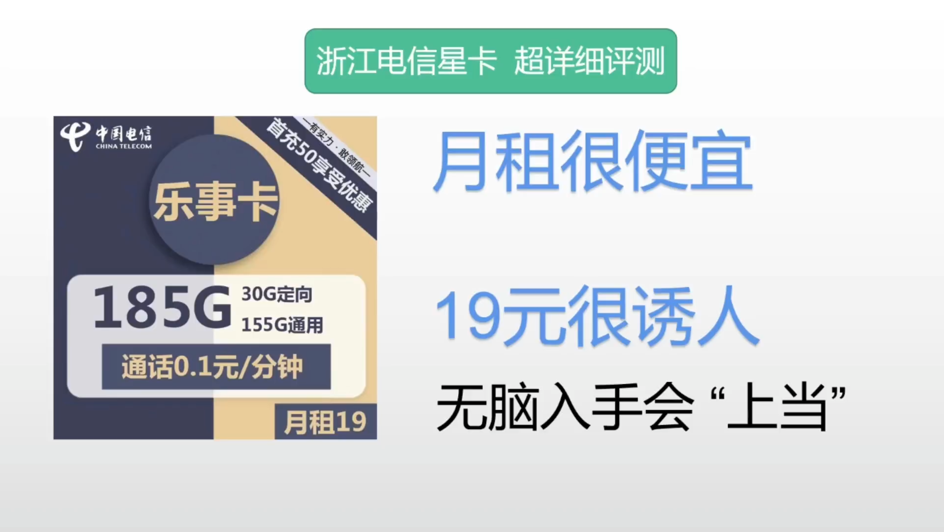 仅看一眼就能入手?19元185G浙江星详细评测,可能它没有你想的那么简单.哔哩哔哩bilibili