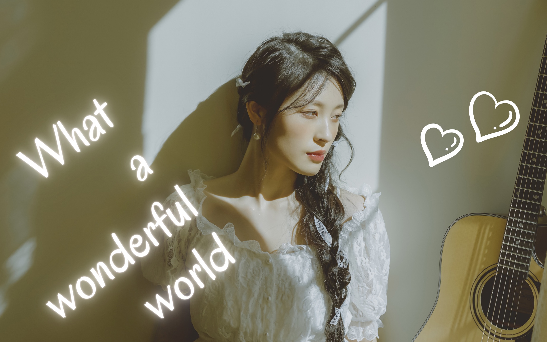 【tiger谭秋娟】姐姐今日份开口脆《what a wonderful world》电影级