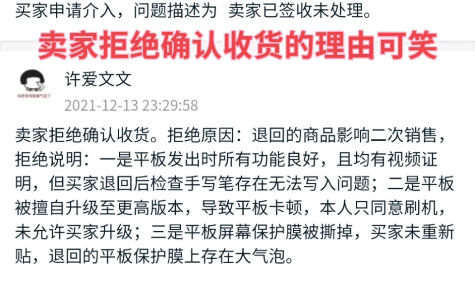 心态炸了,咸鱼卖家拒绝确认收货,理由可笑至极哔哩哔哩bilibili