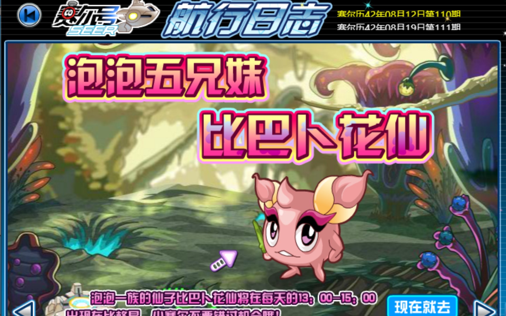 赛尔号老精灵,比巴卜家族的小妹妹,比巴卜花仙