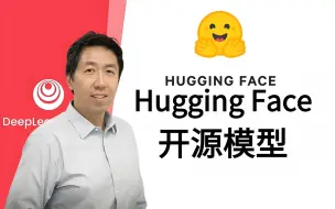 Скачать видео: 吴恩达大佬又出新课了！《Hugging Face中的开源模型》双语字幕，16集全，建议收藏！-huggingface、开源模型、吴恩达