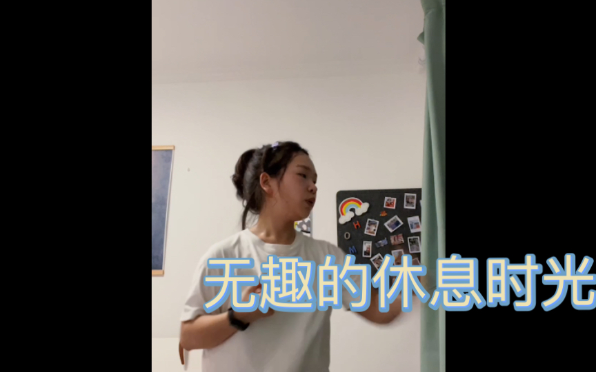 一篇流水账vlog哔哩哔哩bilibili