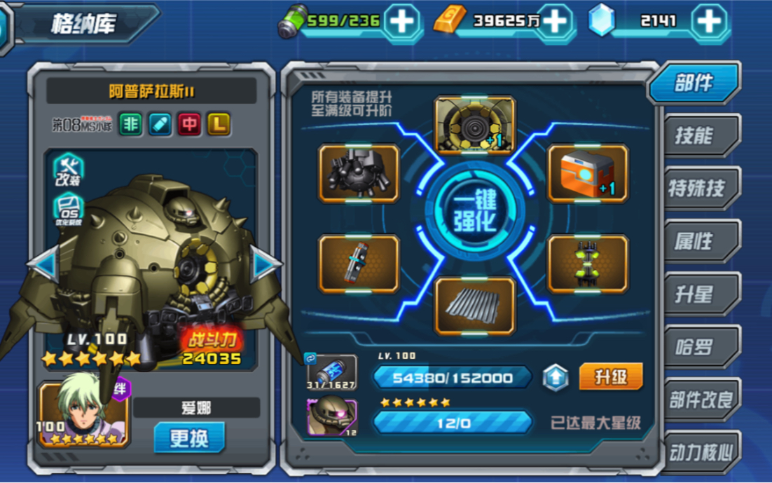 敢达决战机体战斗动画-阿普萨拉斯ii