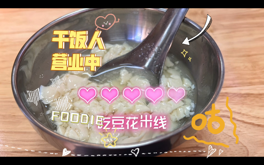 昆明特色美食哔哩哔哩bilibili