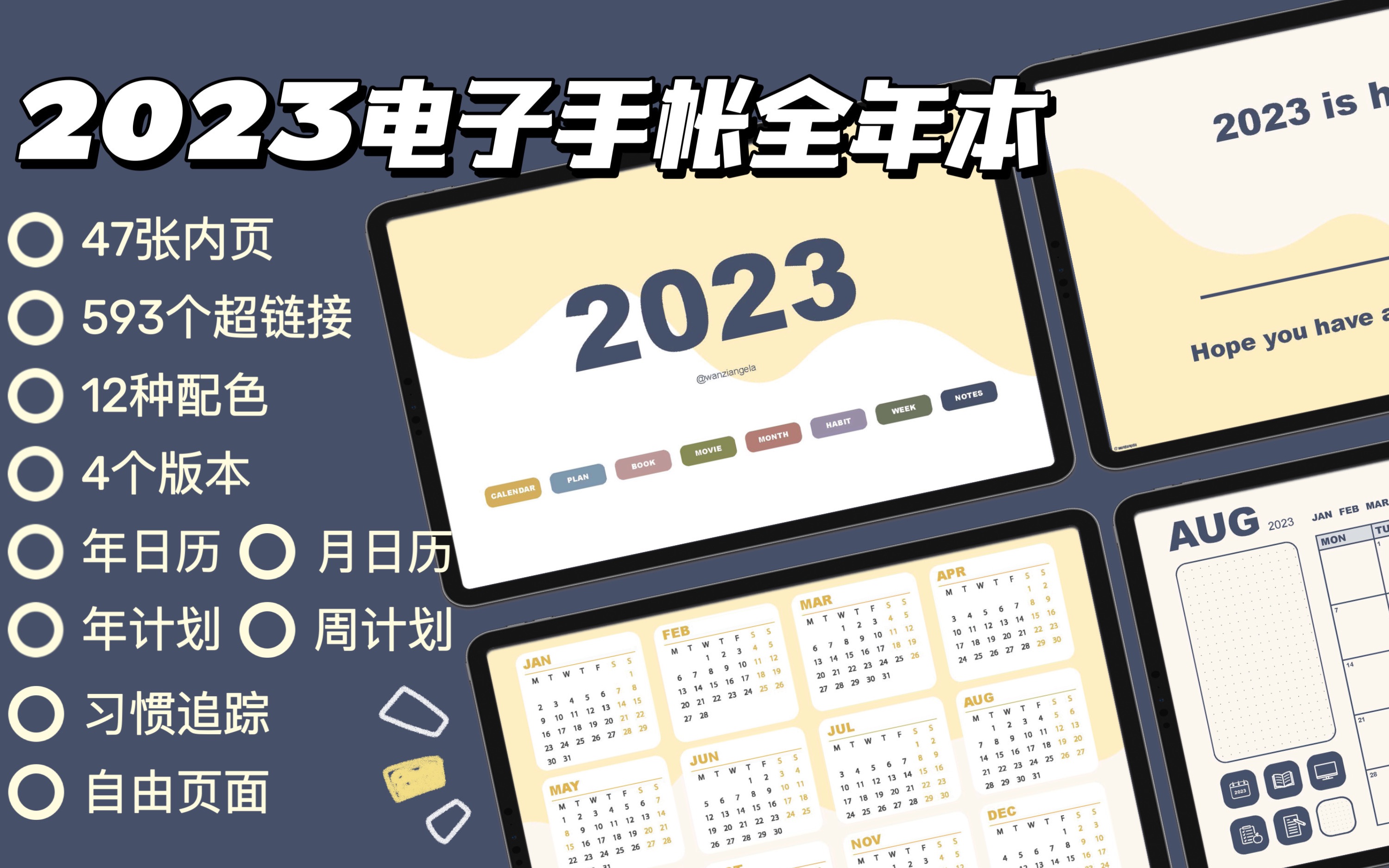 2023电子手帐全年本免费分享|47张内页带593个超链接|4个版本加12种配色哔哩哔哩bilibili