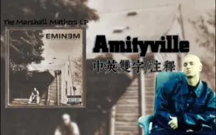 Download Video: 【Eminem/中英双字/注解】Amityville —— 谋杀之都的精神变态【MMLP】