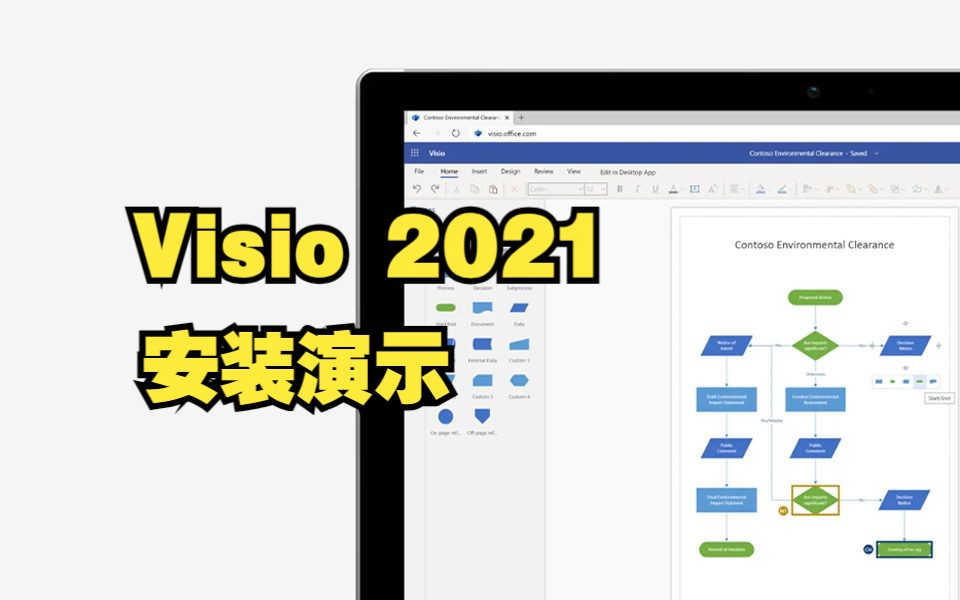 [图]Visio 2021安装演示