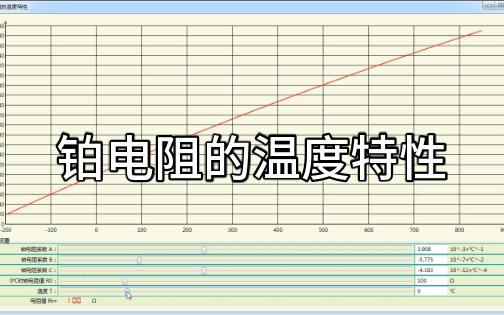 铂电阻的温度特性哔哩哔哩bilibili