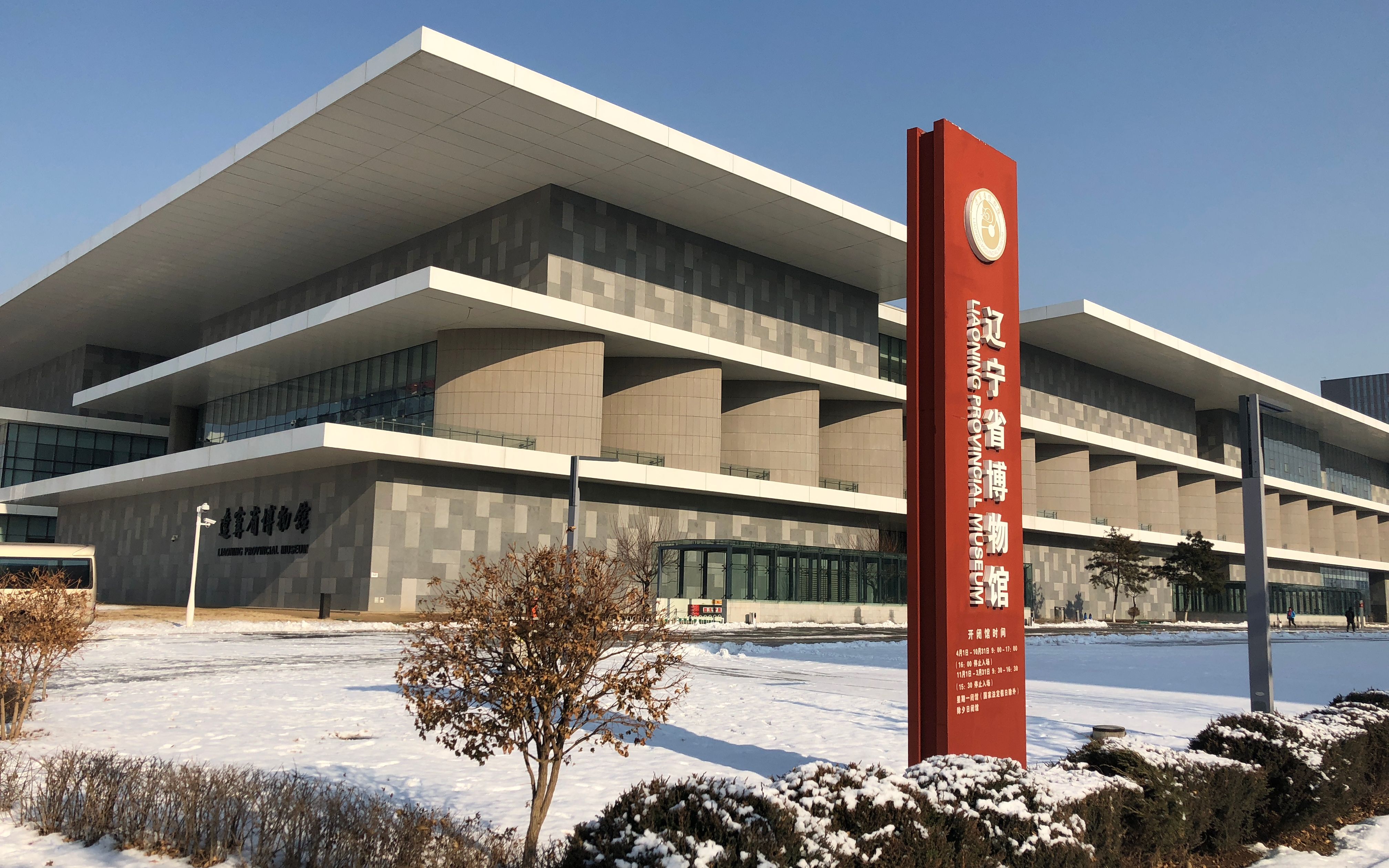 游辽宁省博物馆 礼敬中华文化