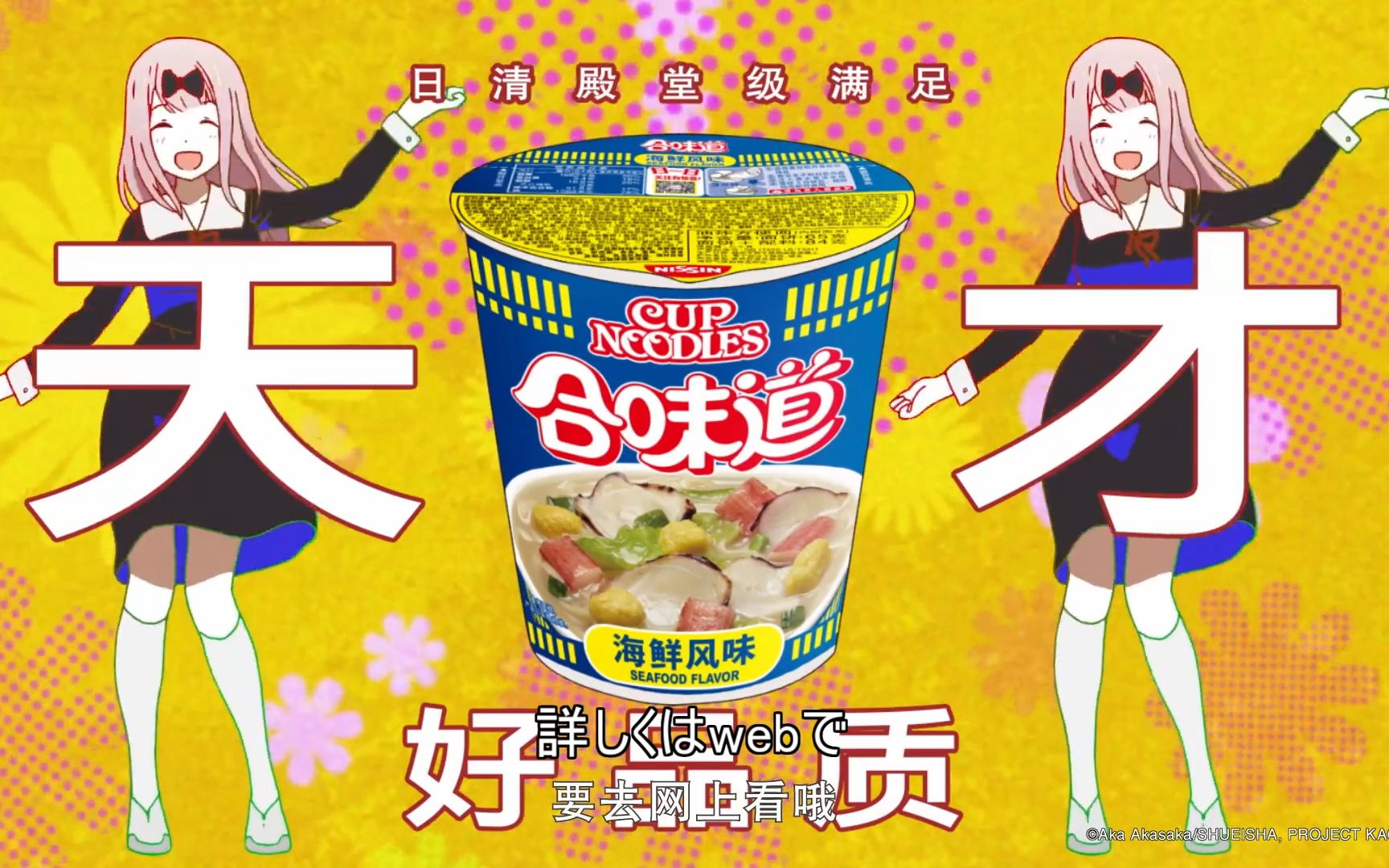 【日语字幕】合味道×辉夜大小姐想要我告白 第二弹联动cm