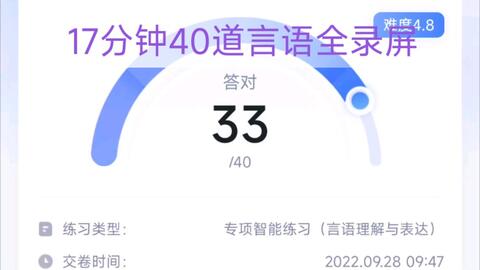 17分钟40道言语理解 哔哩哔哩