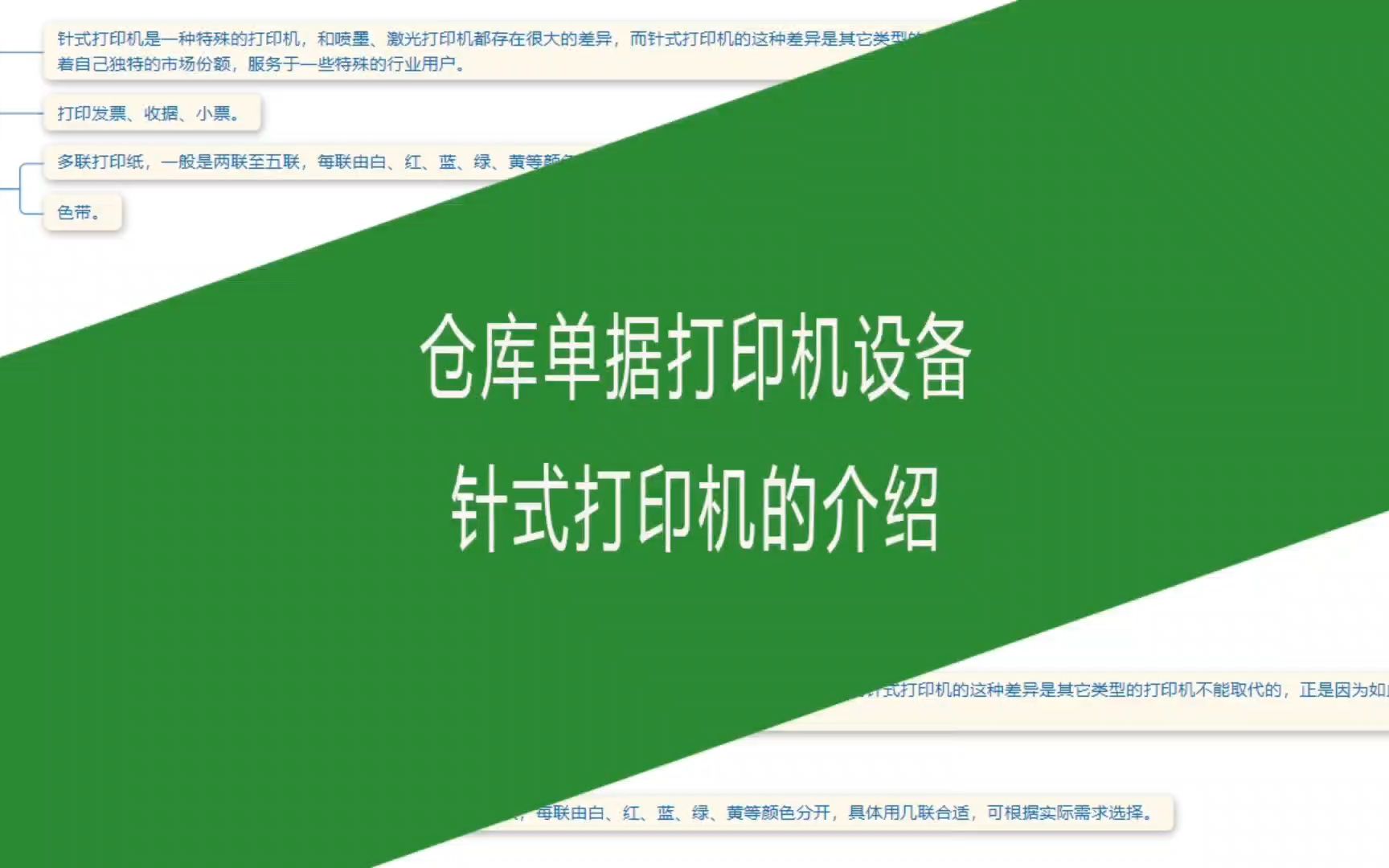 仓库单据打印机设备,针式打印机的介绍,告诉你仓库的单据是怎么打印出来的哔哩哔哩bilibili