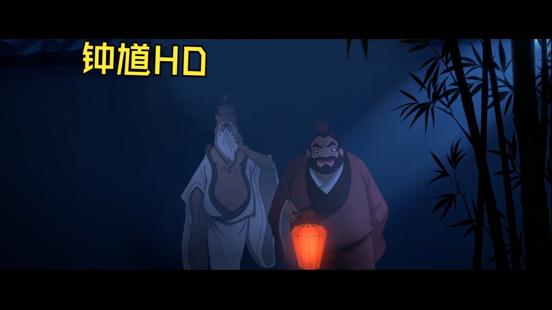 【钟馗传奇之岁寒三友】hd超清