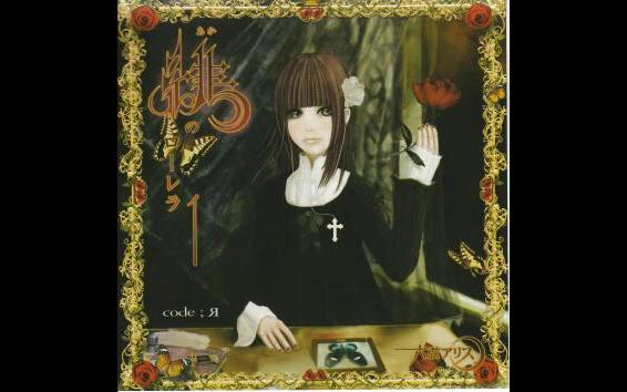 六弦アリス】緋のローレライ code;Я- 赤いゆめ_哔哩哔哩_bilibili