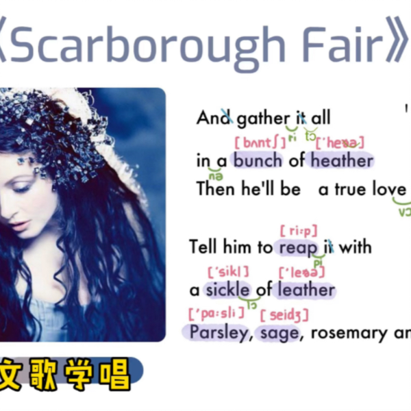 鲨歌】Scarborough Fair/斯卡布罗集市_哔哩哔哩_bilibili