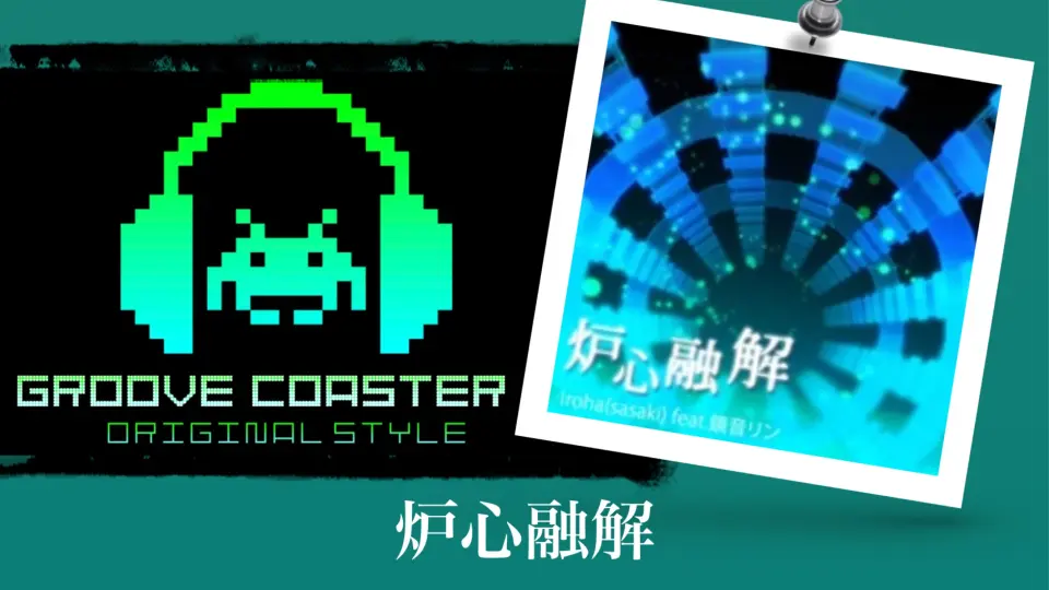 GROOVE COASTER移动版】行くぜっ！怪盗少女-Z Ver.- AC-HARD FULL 