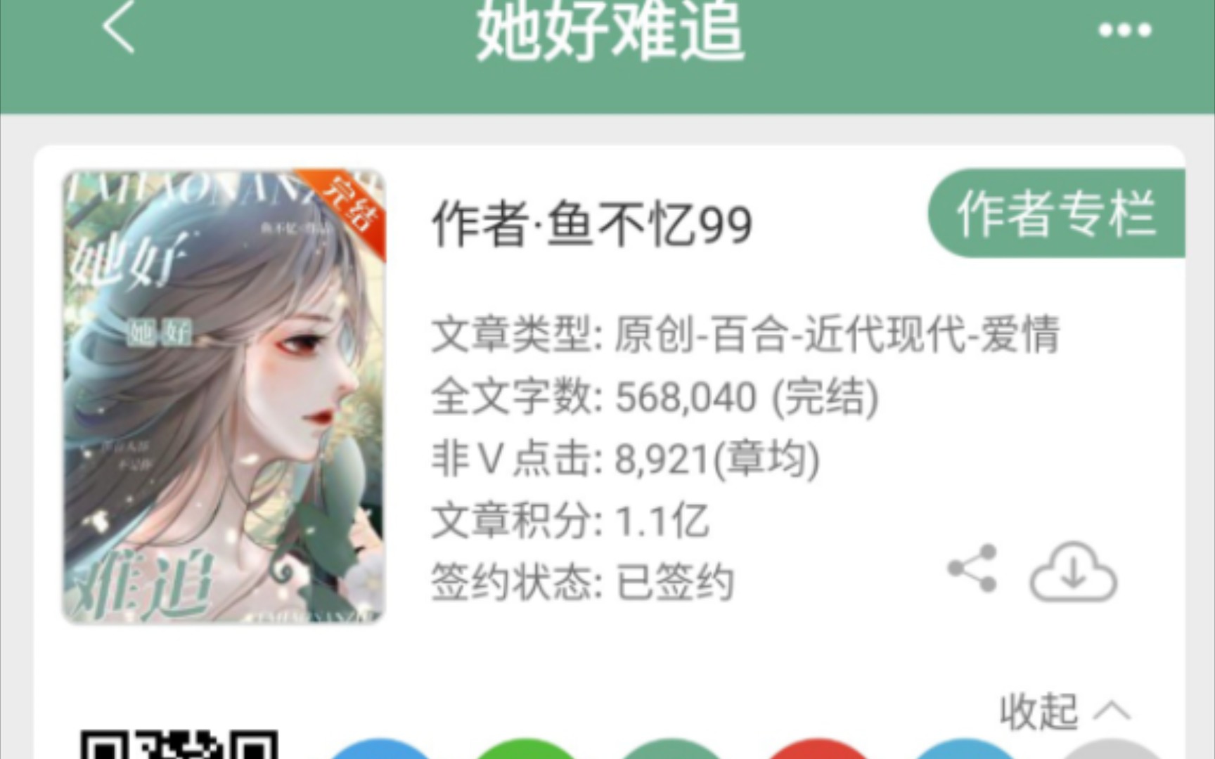 【橘里橘气】gl小说推荐.《她好难追》—by鱼不忆99.相互治愈相互救赎的一篇文,还不错,完结可宰.哔哩哔哩bilibili