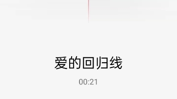 爱的回归线~哔哩哔哩bilibili