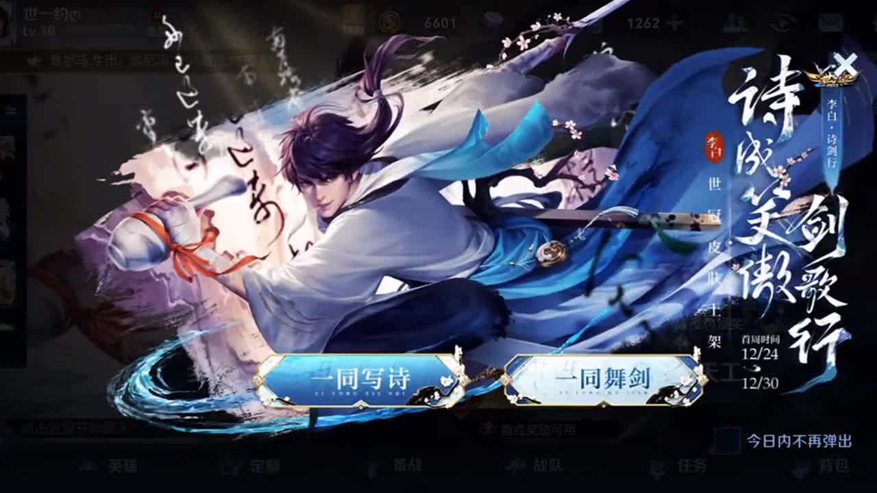 这么帅怎么少得了我,你买了吗#世冠新皮肤李白 #李白诗剑行 #王者荣耀