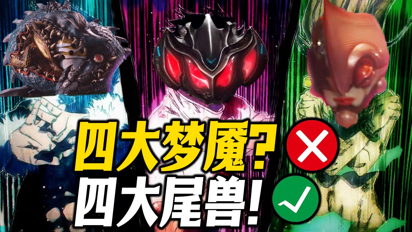 想要力量就给!梦魇最后的荣光?四大梦魇里,就属忘却最阴?-此贺-非比贺-此贺-非比贺-哔哩哔哩视频