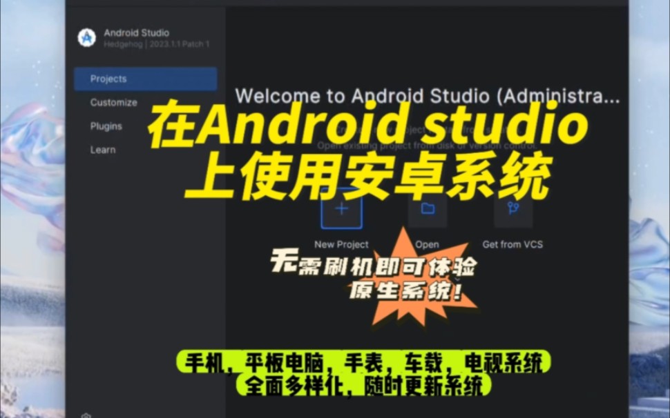 [图]在Android studio上使用安卓系统