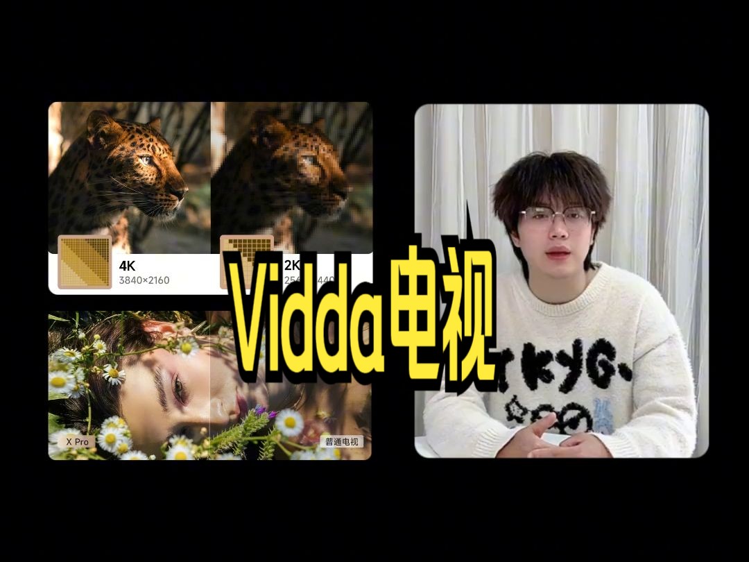 Vidda电视双十一又出新品了,发现X PRO了解一下哔哩哔哩bilibili