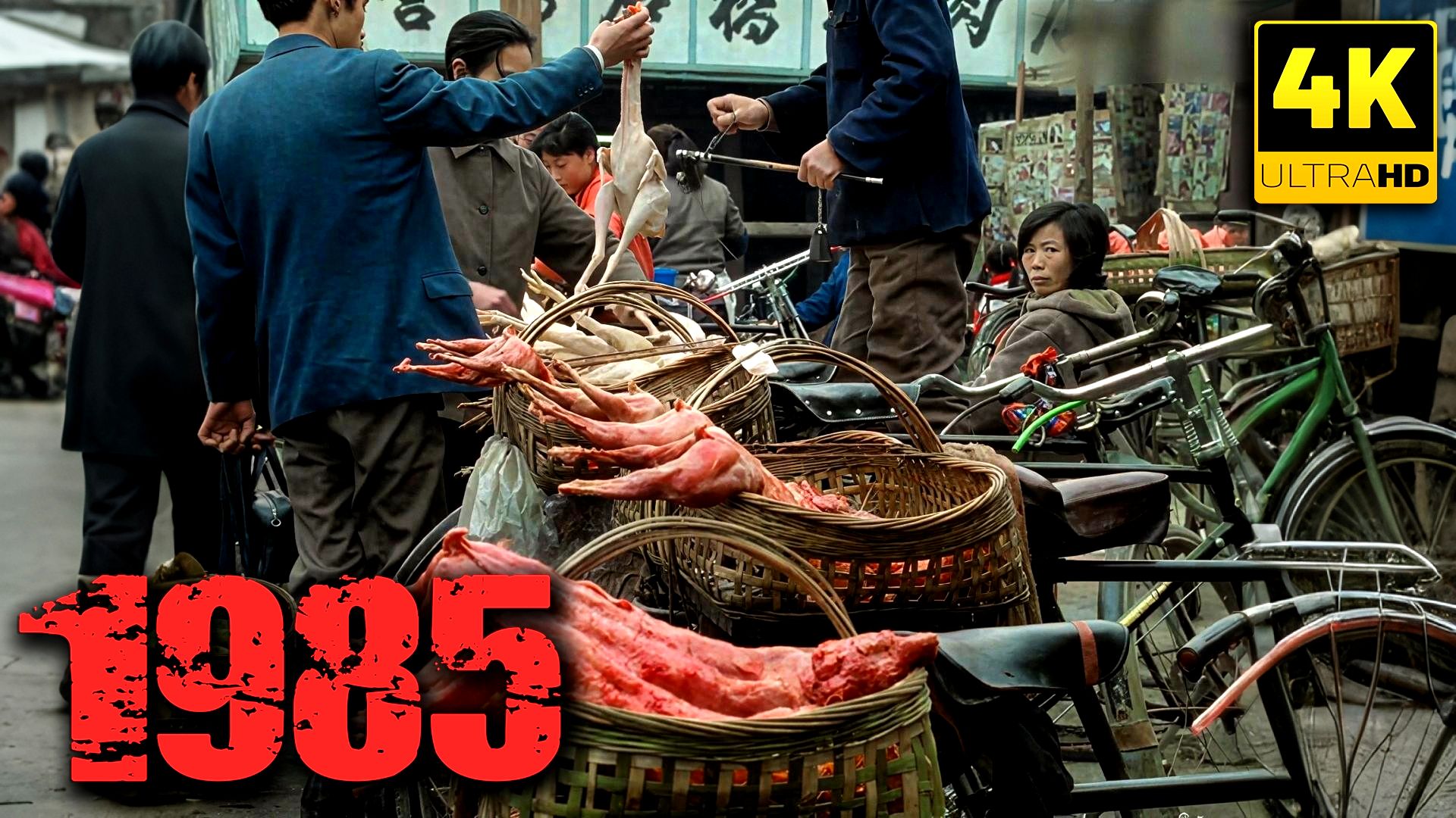 1985年春节前后拍的超清珍贵影像，真实呈现80年代中国的人间烟火，北京的胡同，四川的集市，云南的田野 | 边缘纪录片