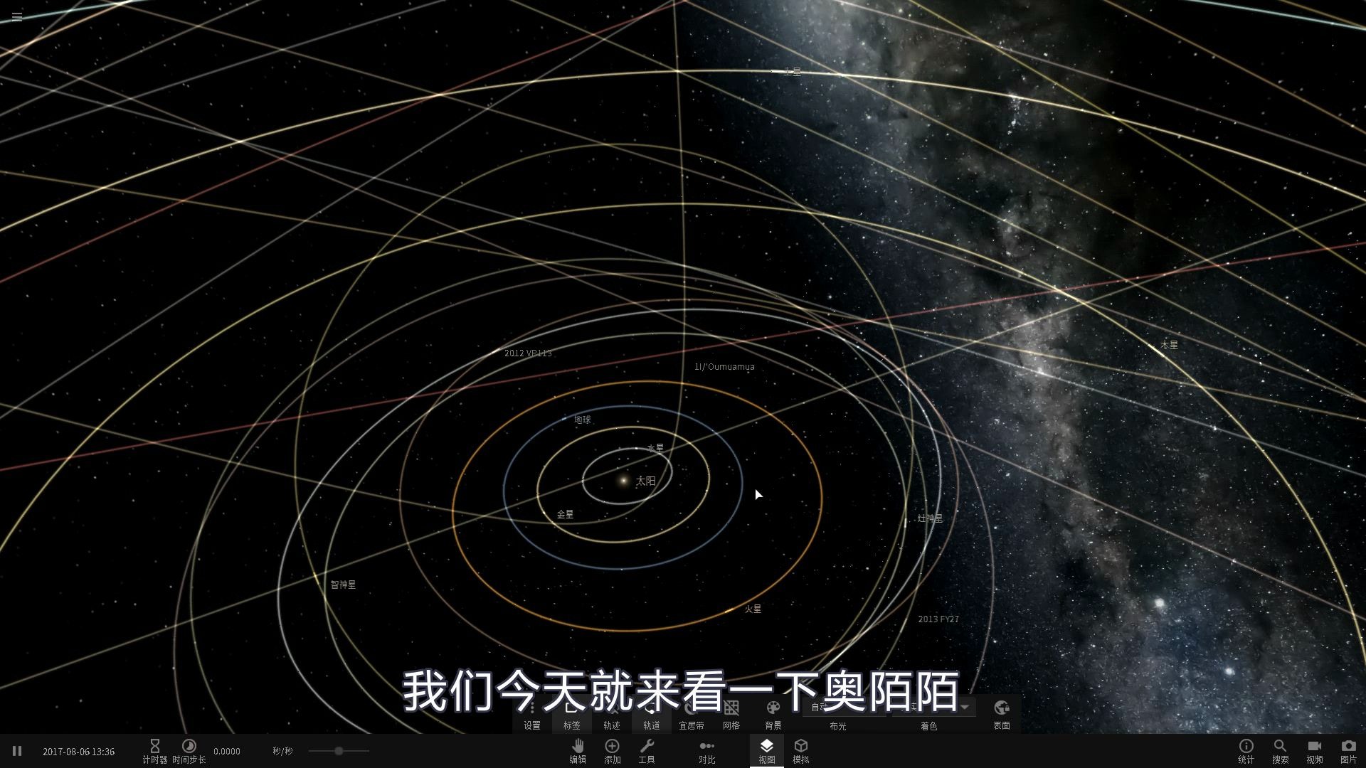 看一下小天体奥陌陌