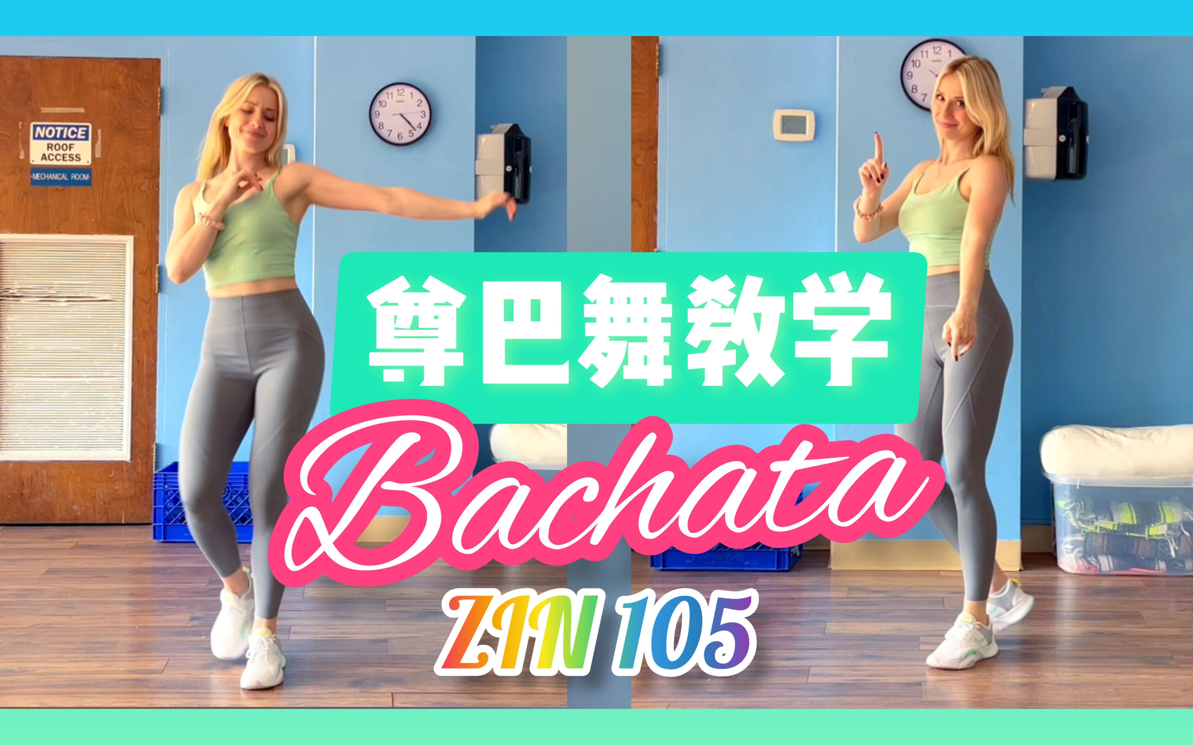 [图]【尊巴舞教学】ZIN 105 《Bachata》