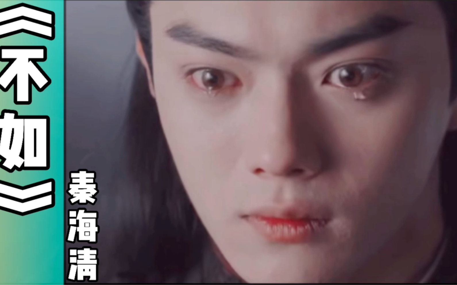 “不如我们拥抱后分手”秦海清原唱版 太好听_哔哩哔哩_bilibili