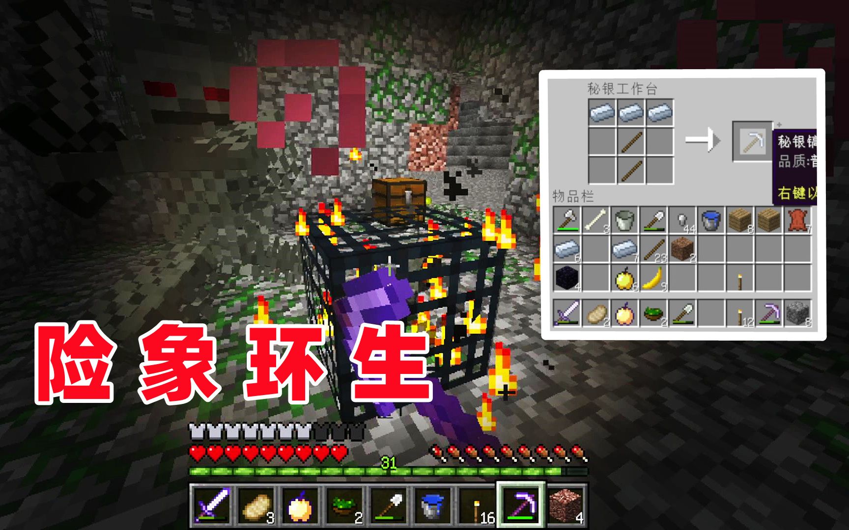活动作品我的世界贝爷之打破一切第28期获得远古金属制作秘银装备