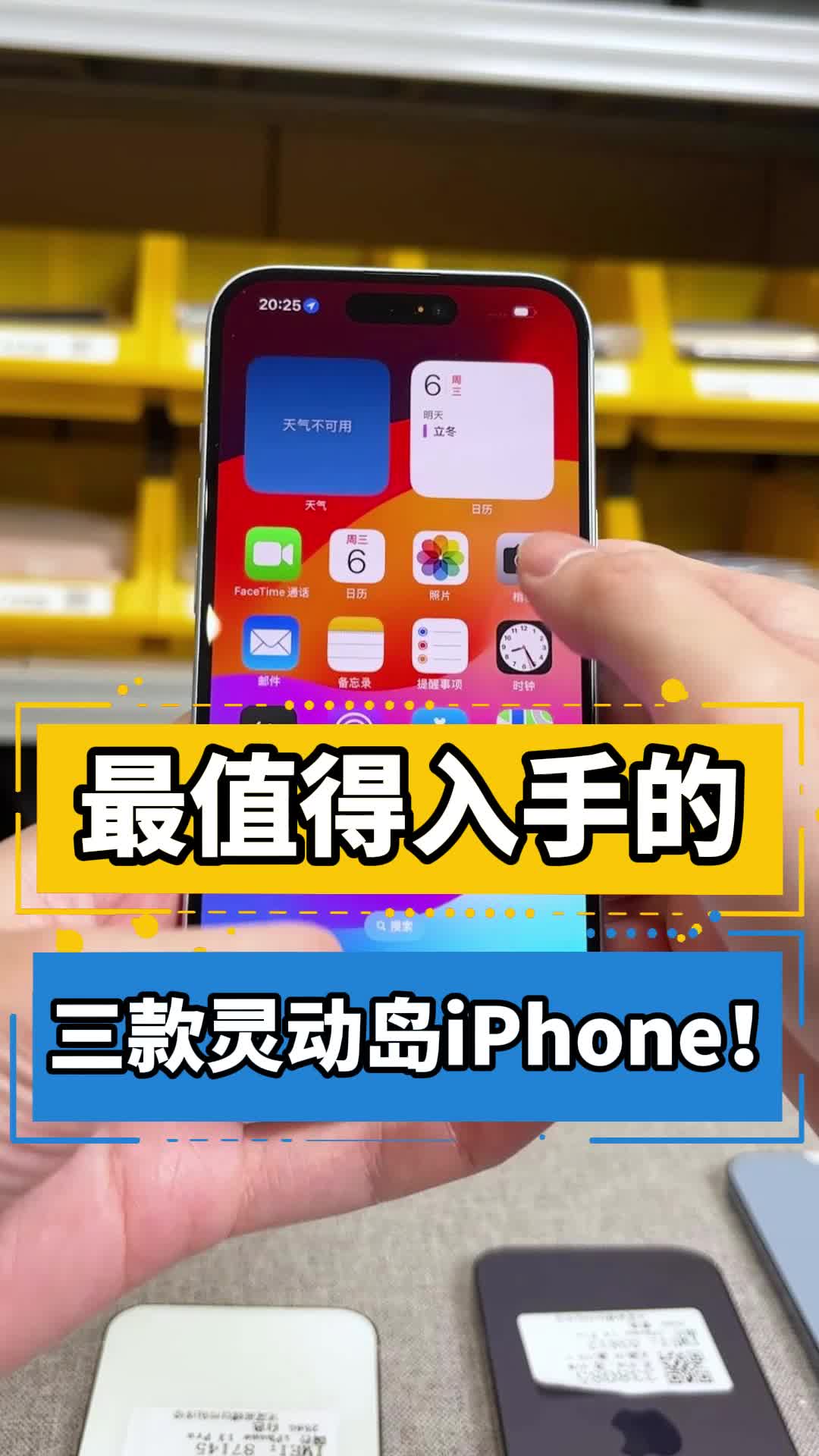 最值得入手的 三款灵动岛iPhone!哔哩哔哩bilibili