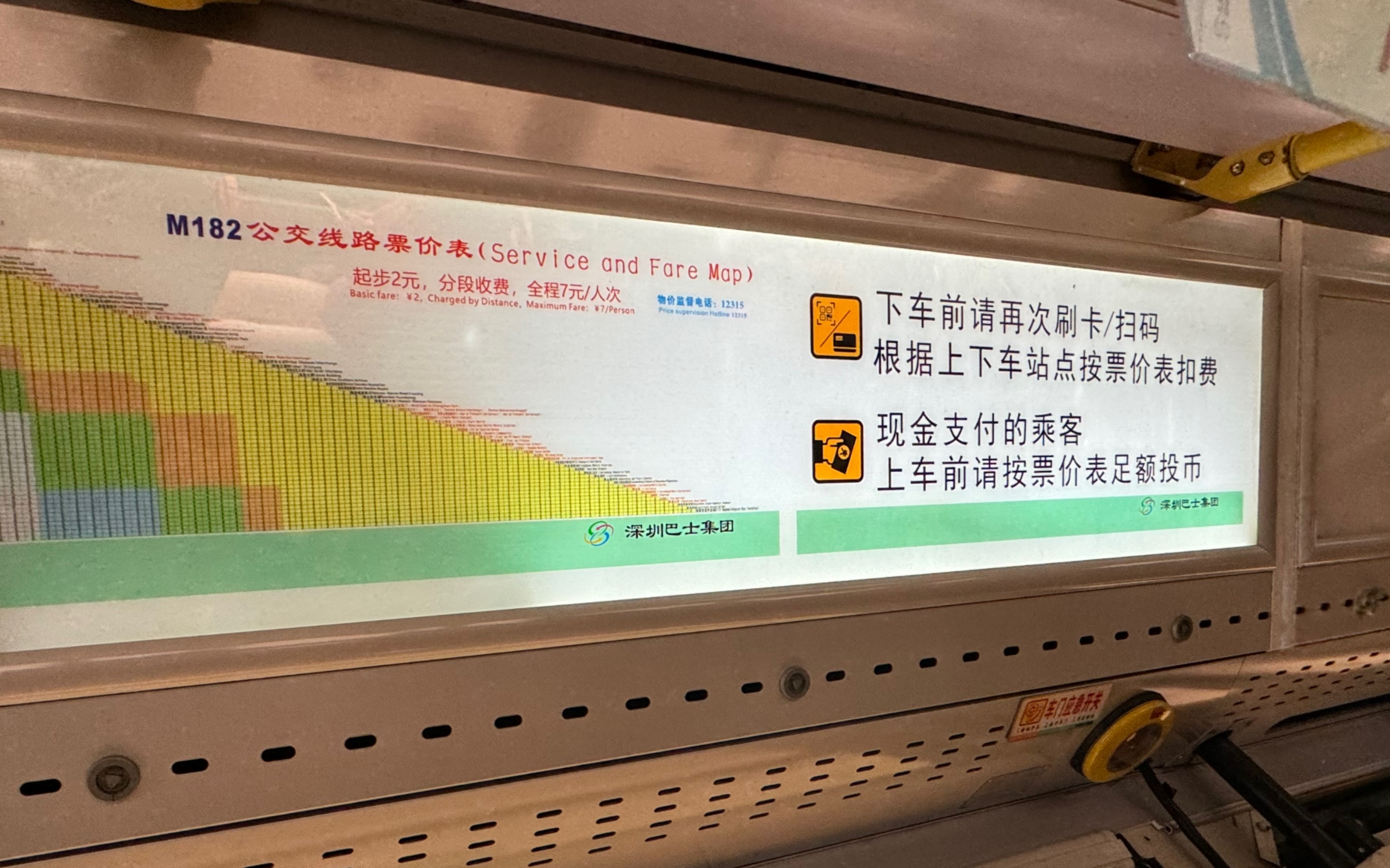 深圳巴士集团分段计价报站实录