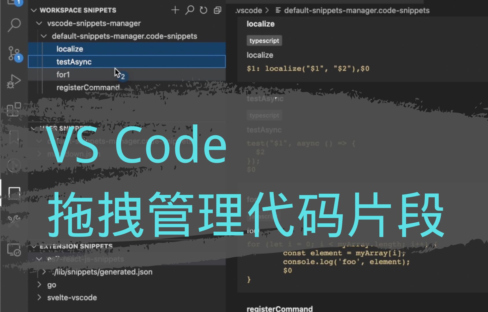 VS Code 拖拽管理代码片段哔哩哔哩bilibili