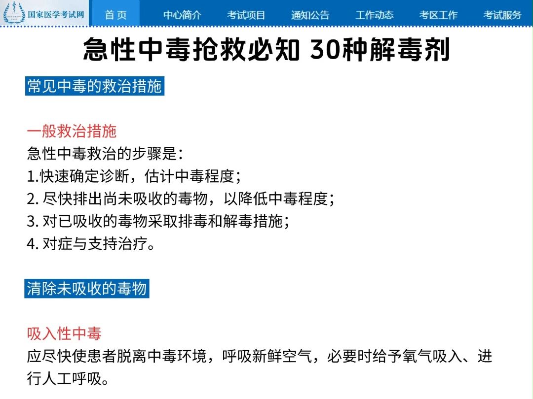 对甲醇中毒的解毒治疗可使用什么
