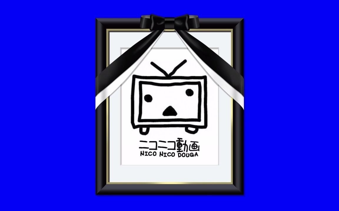 日本niconico动画运营终止 bb