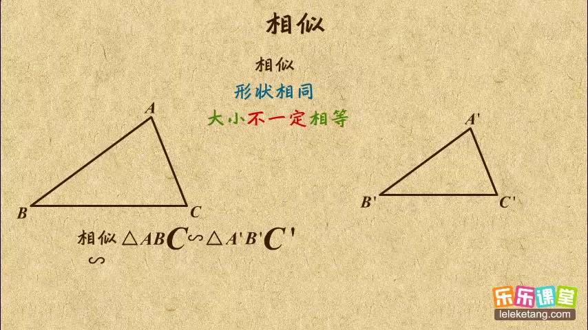 [图]秒杀名师 初中数学九年级下册 相似的概念