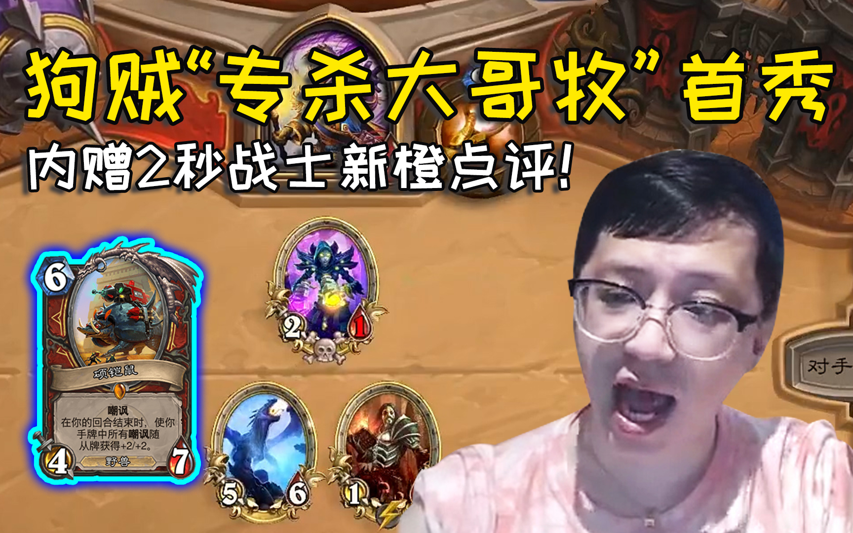 丈育主播狗贼超精简点评战士新橙顺便专杀一下大哥牧