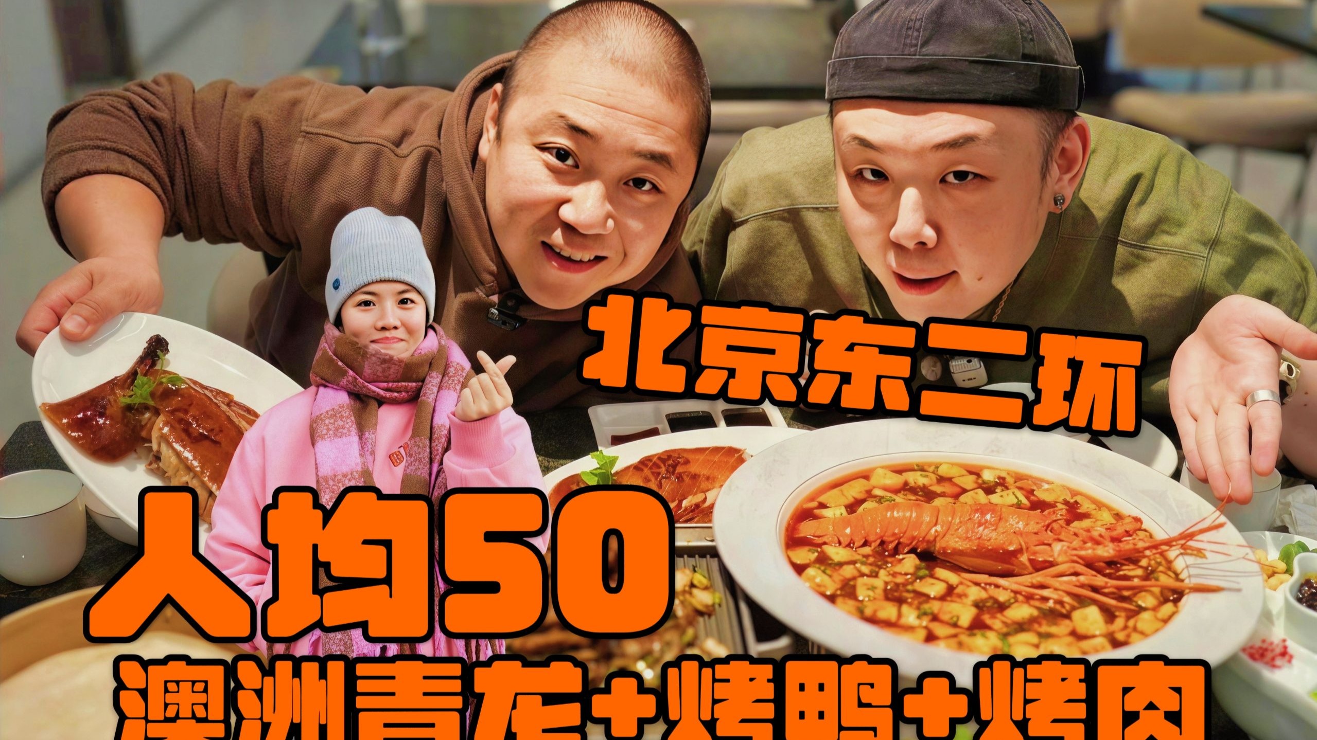 饭店老板已疯！赔钱卖？北京东二环新店，这一桌只要150？-开水白蔡-开水白蔡-哔哩哔哩视频