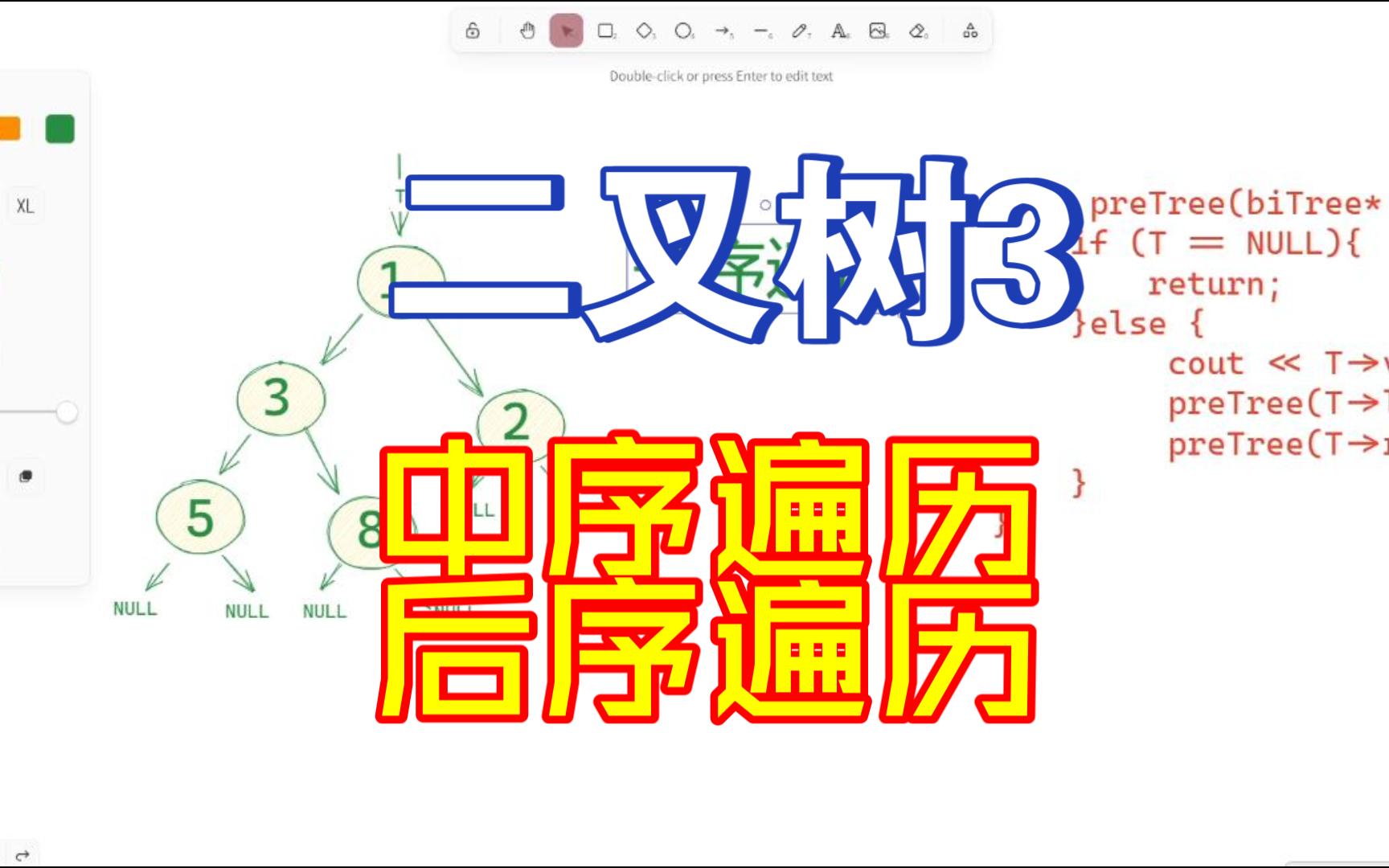 【二叉树3】中序后序遍历哔哩哔哩bilibili