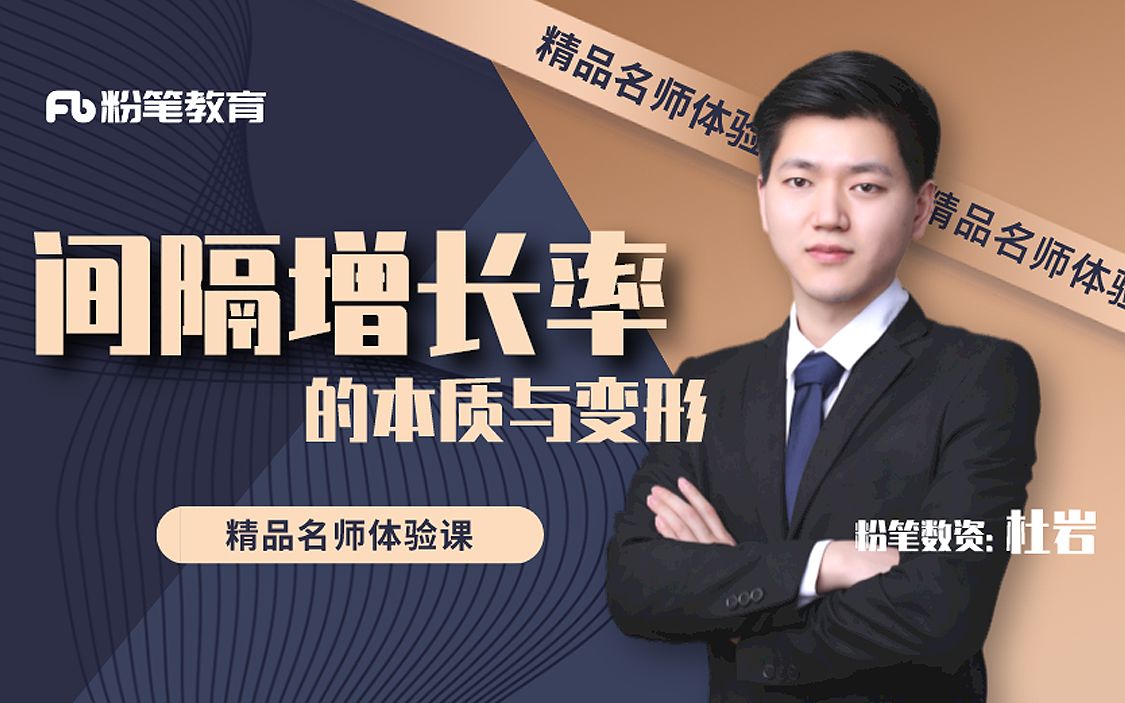 【粉笔精品名师课】数资提分必看!