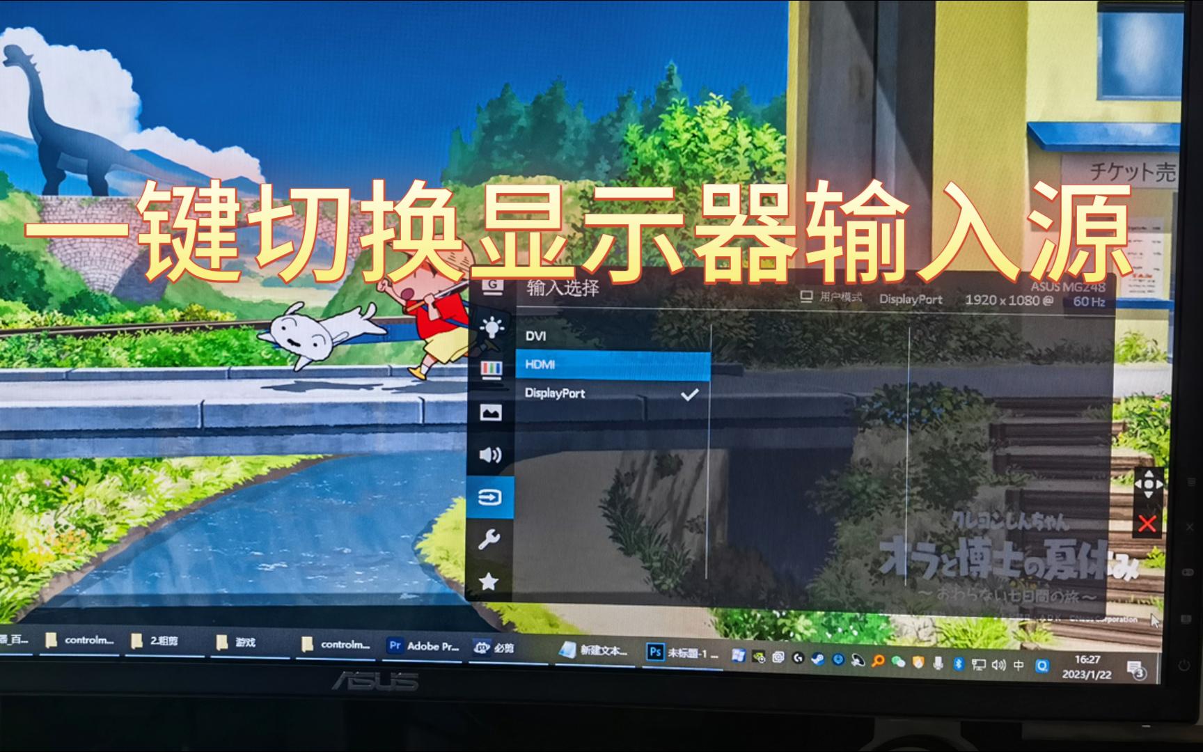 win10一键切换显示器输入源单机游戏热门视频