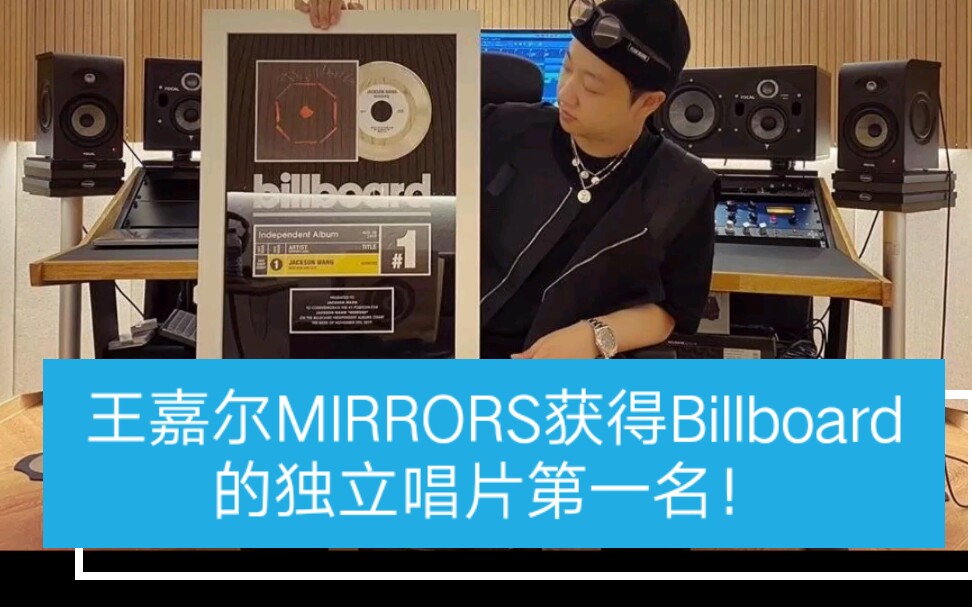 【王嘉尔mirrors】boytoy获得【billboard的奖牌】→_→独立唱片第一