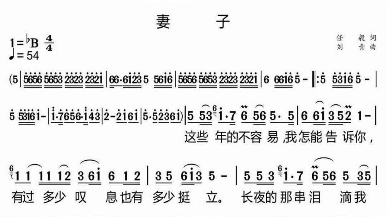 有声简谱《妻子》1哔哩哔哩bilibili