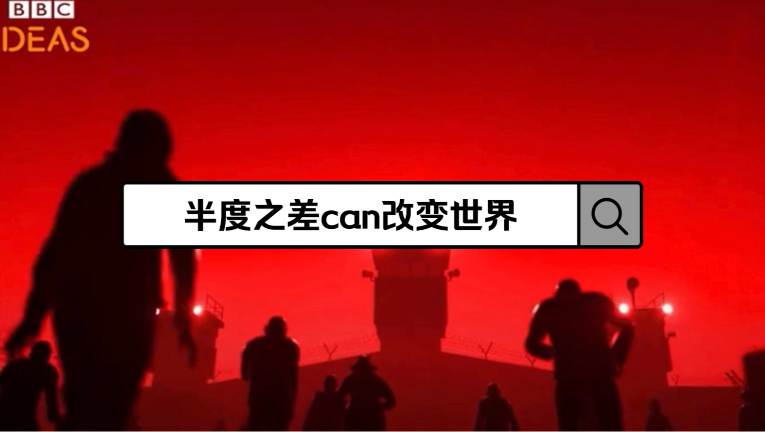 news | 全球变暖:半度之差可以改变世界