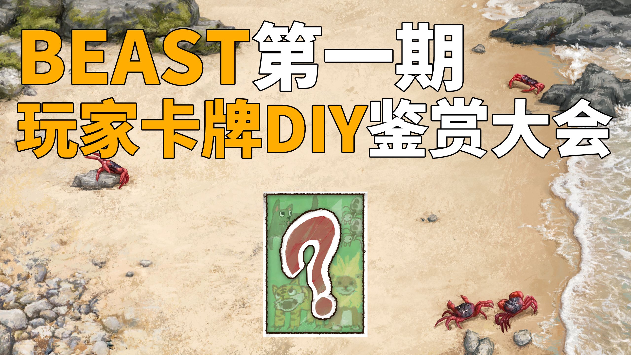 卡牌DIY鉴赏!!你们敢想我们敢做!!（第一期）
