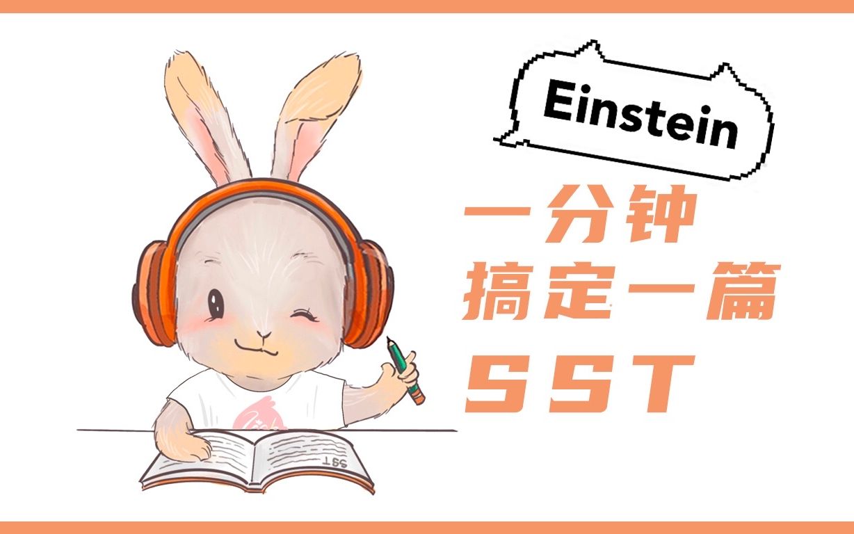 [图]PTE 一分钟搞定一篇SST#026 Einstein 爱因斯坦