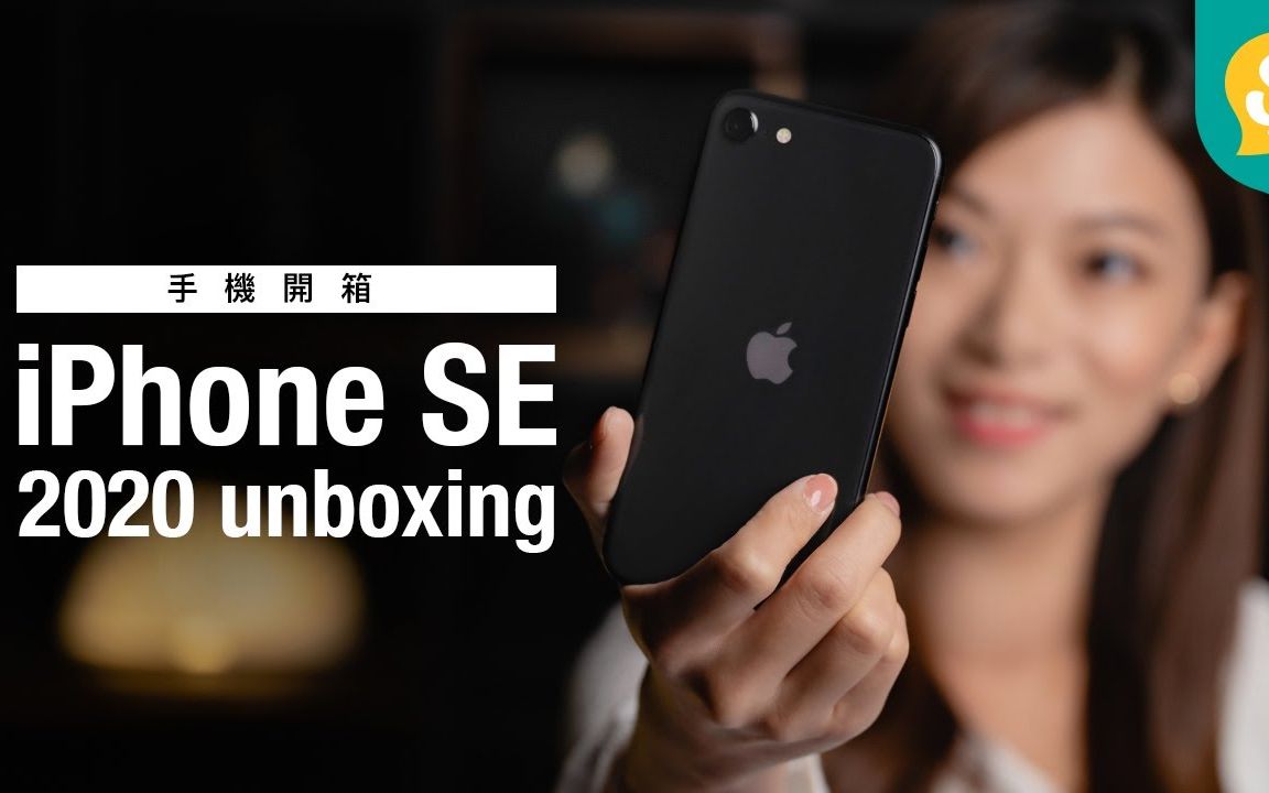 【中字】iPhone SE2测评/对比XR、8、11/史上最便宜的iPhone|油,管Youtube:香港格价网/iphonese2哔哩哔哩bilibili