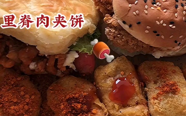 【老默妹子吃饱啦】0821 麻辣三丝夹饼+土豆丝夹饼+香辣鸡腿堡+里脊肉夹饼+孜然鸡块+番茄鸡块+老北京鸡肉卷哔哩哔哩bilibili